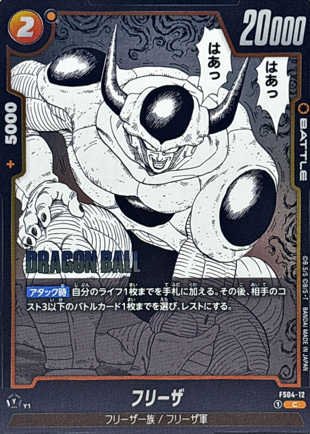 Dragon Ball FS04-12[SB02] Frieza C